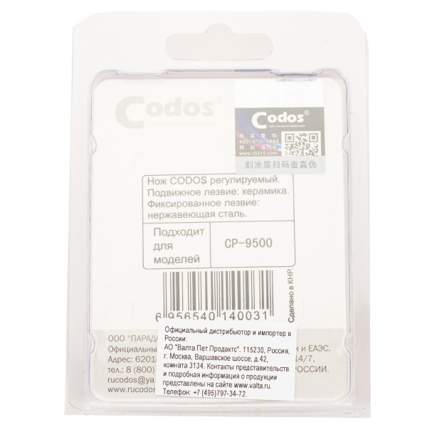 CODOS нож для СР-9500, 9100