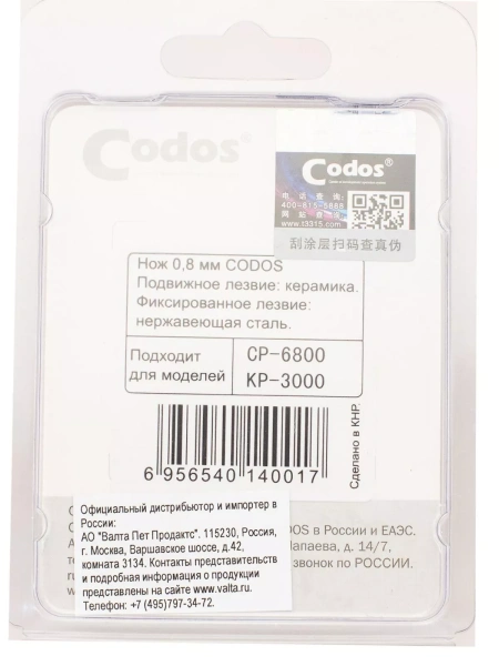 CODOS нож для СР-6800, 5500, 3000