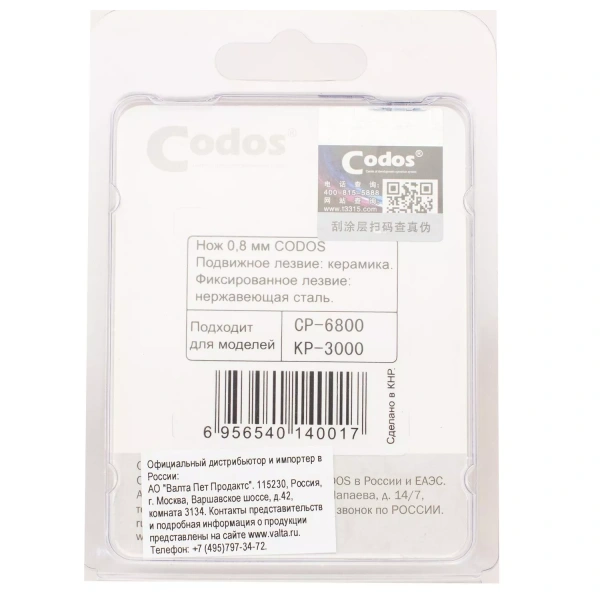 CODOS нож для СР-6800, 5500, 3000