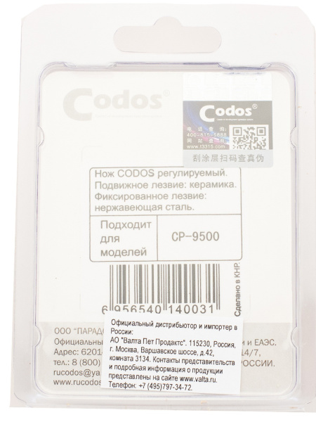 CODOS нож для СР-9500, 9100