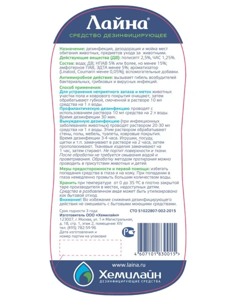 Лайна для животных 0,5 (концентрат) лаванда