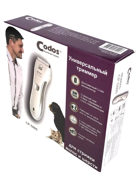CODOS триммер для животных CP-5880