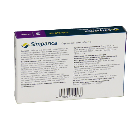 Zoetis Симпарика, жевательные таблетки для собак весом от 2,6-5кг, 10 мг, 3 таб.