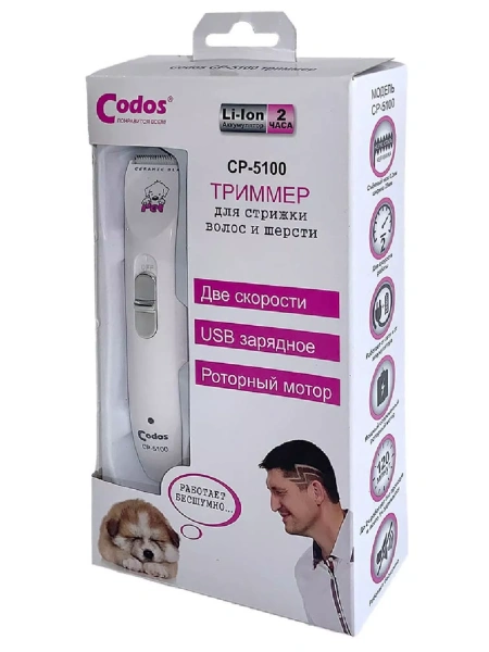 CODOS триммер для животных СР-5100