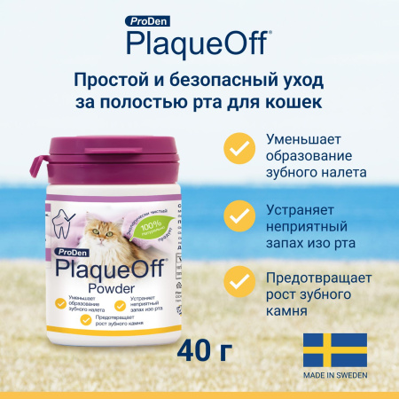 ProDen PlaqueOff средство для профилактики зубного камня у кошек 40 г