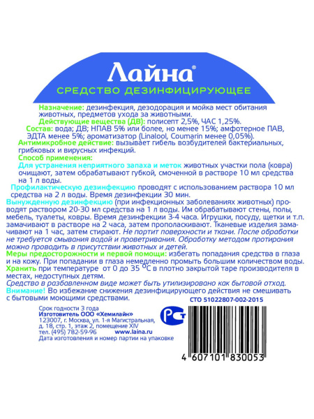 Лайна для животных 0,3 (концентрат) лаванда