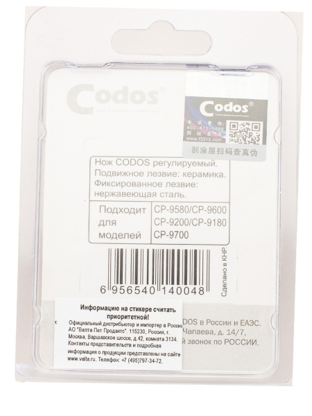 CODOS нож для СР-9580, 9600, 9700, 9180, 9200