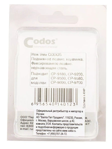 CODOS нож 9мм для CP-9200, 9180, 9500, 9580, 9600, 9700
