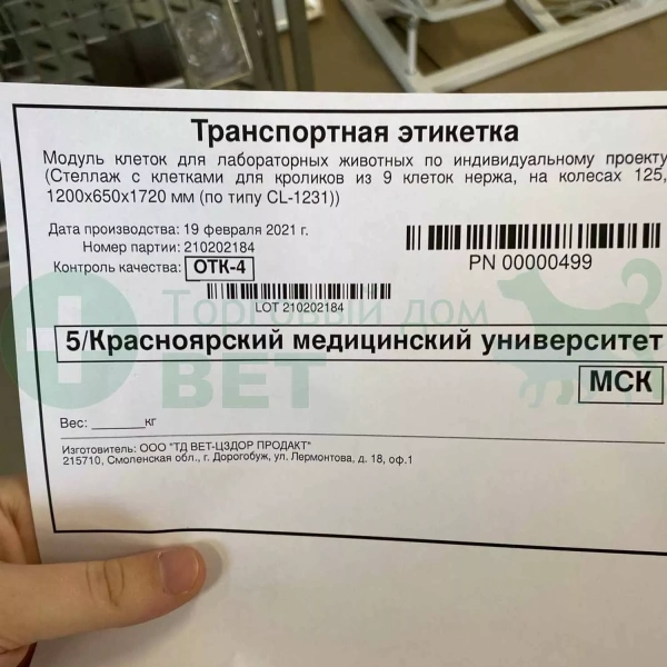 ТД ВЕТ Стеллаж с клетками для лабораторных кроликов 1380х650х1720h(1880) на колесах